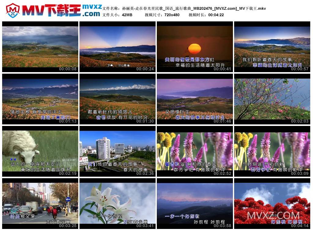 孙丽英-走在春光里民歌_国语_流行歌曲_MB202476
